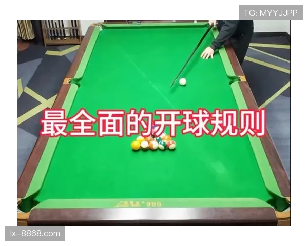 开球规则详解：判定条件与比赛重新开始的关键标准