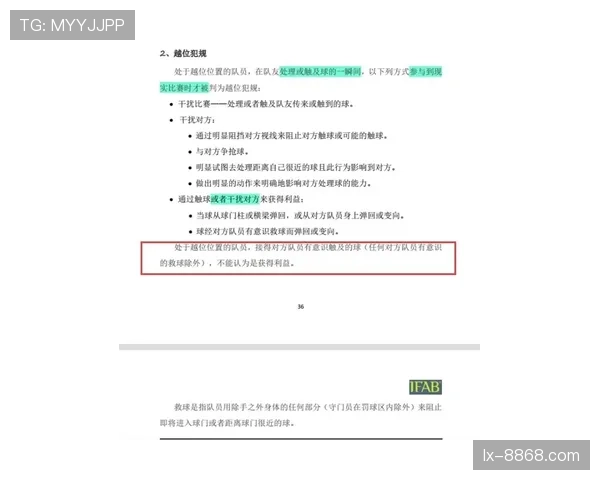 越位判定规则解析：关键判定条件与裁判执行标准
